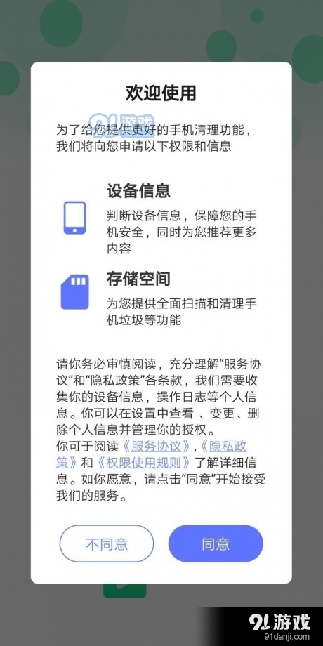 清洁管家v3.5.11截图2