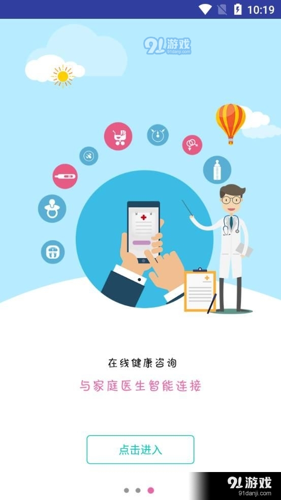 健康寿光v1.22截图2