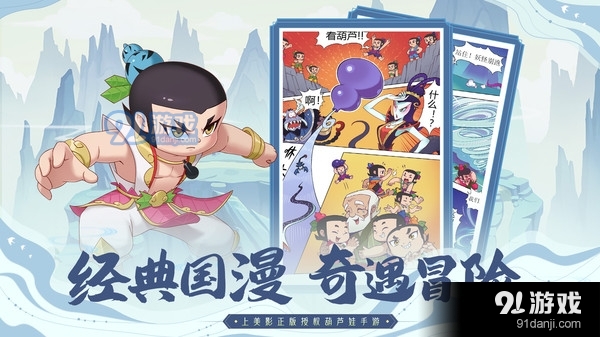 葫芦娃：奇遇之旅v4.9.4截图2