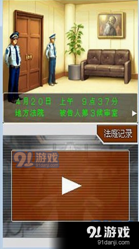 逆转裁判4手机版v1.0.8截图2