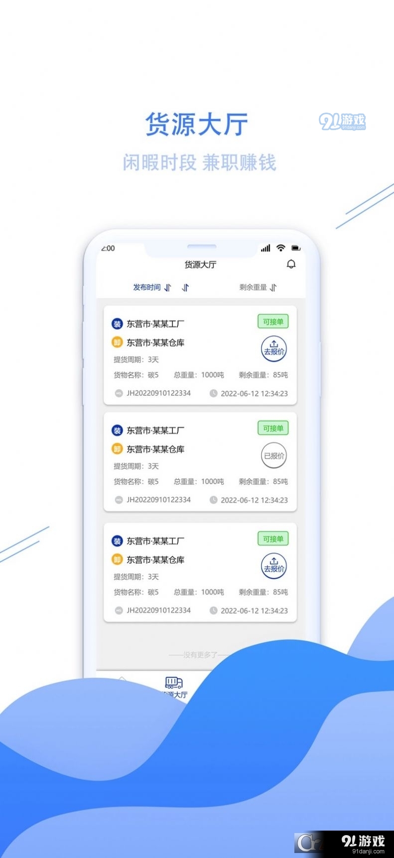 鲁e汇通货运管理v1.1.11截图1
