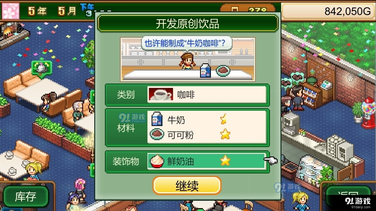 开罗咖啡店物语中文版v1.2.8截图1