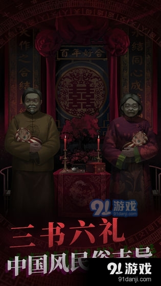 纸嫁衣手机版v1.4.4截图5