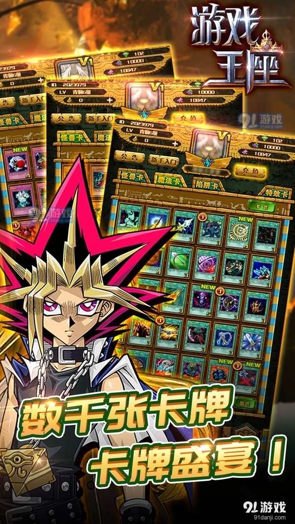 游戏王座v5.14.54截图1