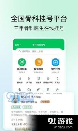 骨科医院挂号网v2.4.5截图1