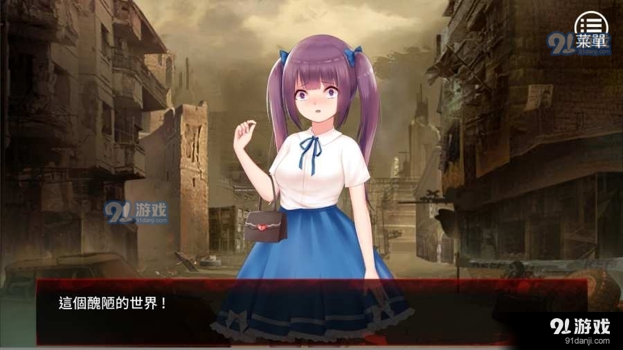 末日少女：珍娜的生存日记中文版v5截图1