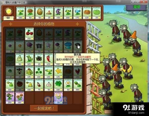 植物大战僵尸单机版v48.7截图3