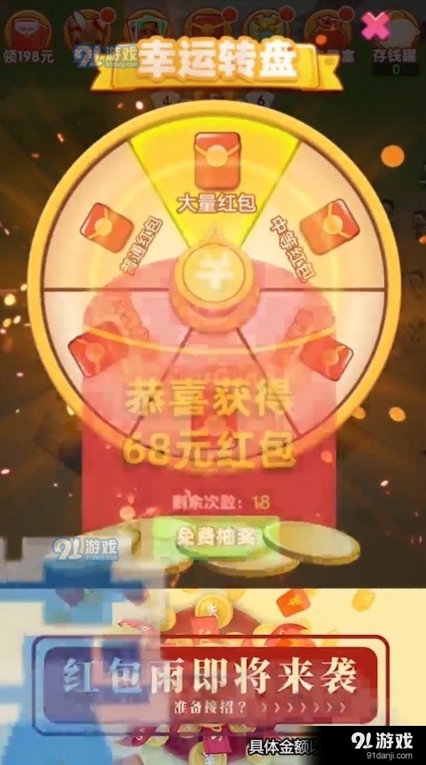 保卫大富翁v1.3.353截图1