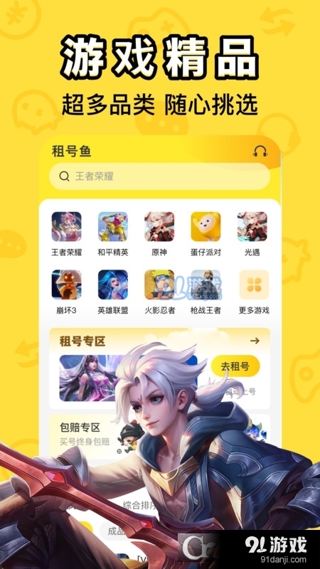 租号鱼交易平台v1.1.4截图2