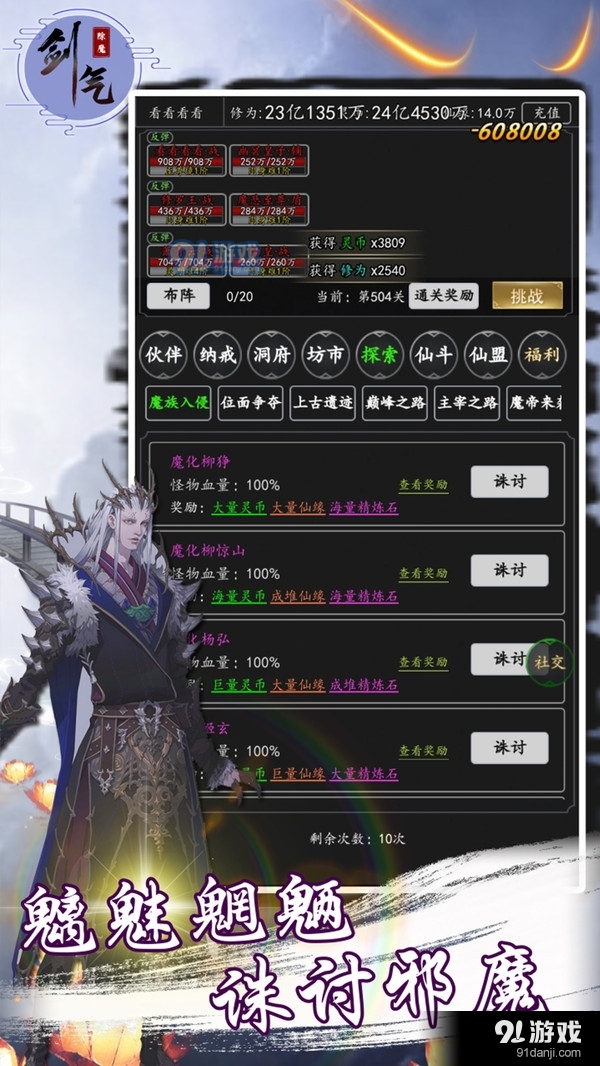 剑气除魔v1.4.11截图3