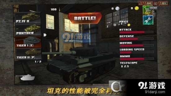 Attack on Tank: Rush(突击坦克游戏)v3.8.8截图1