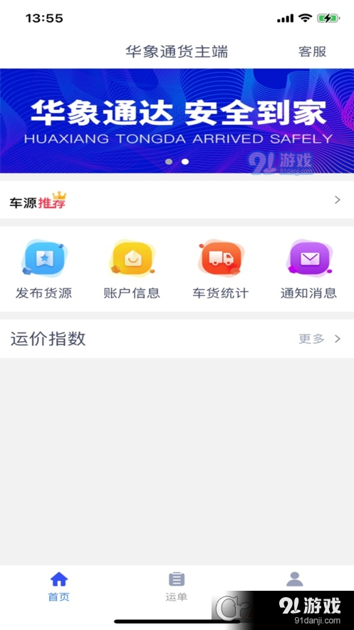 华象通货主端v1.2.16截图2