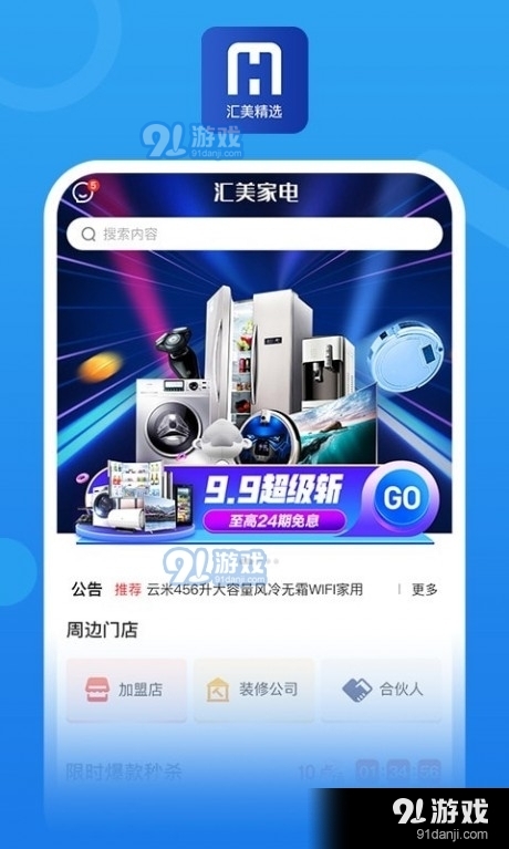 汇美精选v1.3.4截图1