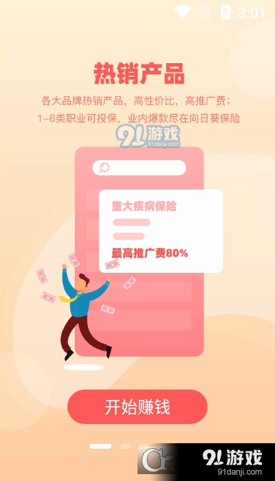 向日葵保险人v5.11.4截图3