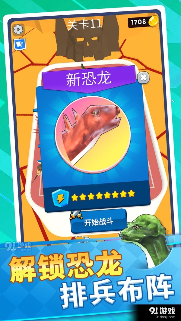 恐龙怪物大乱斗v1.3.6截图3