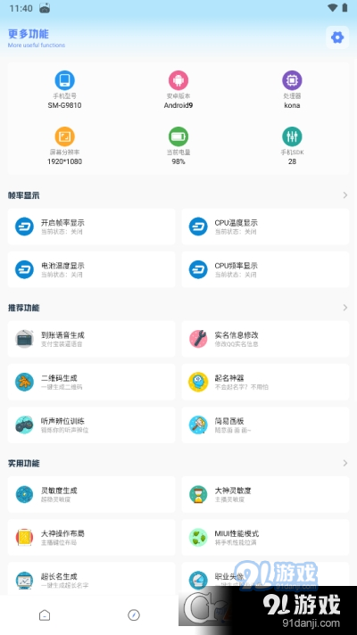 yzk工具箱画质助手v2.1.7截图3