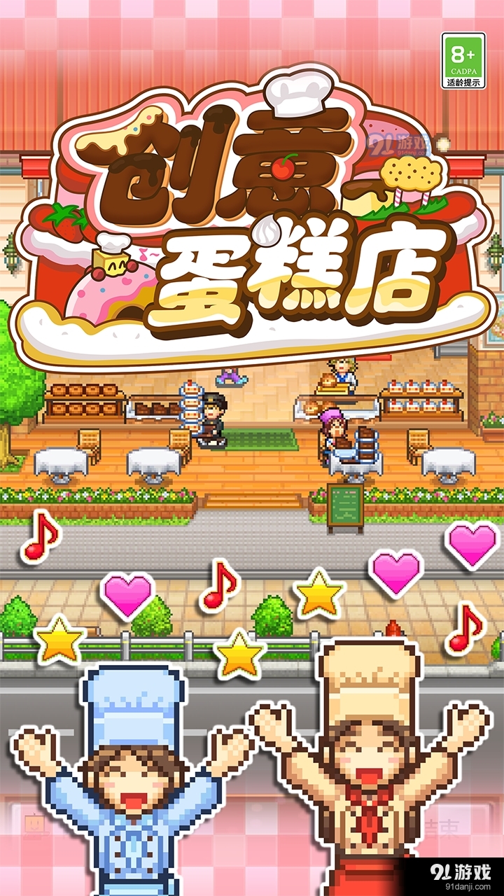 创意蛋糕店中文v1.1.5截图2