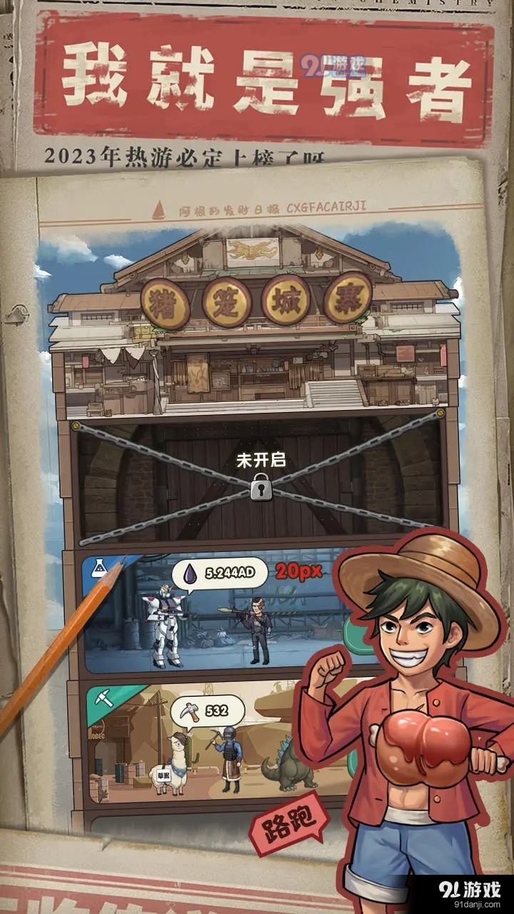 我就是强者游戏v1.6截图1