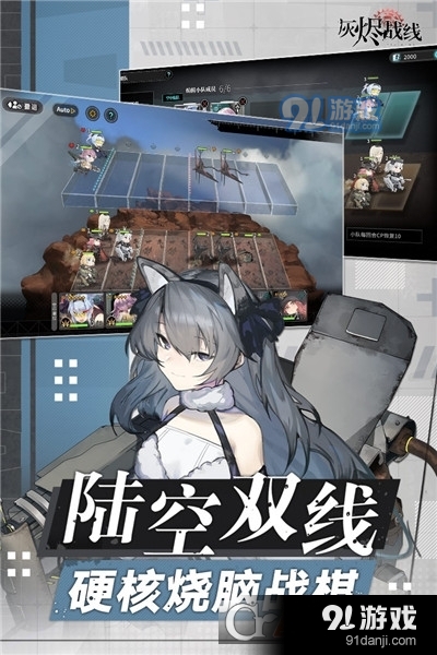 灰烬战线手游v1.1.24截图2