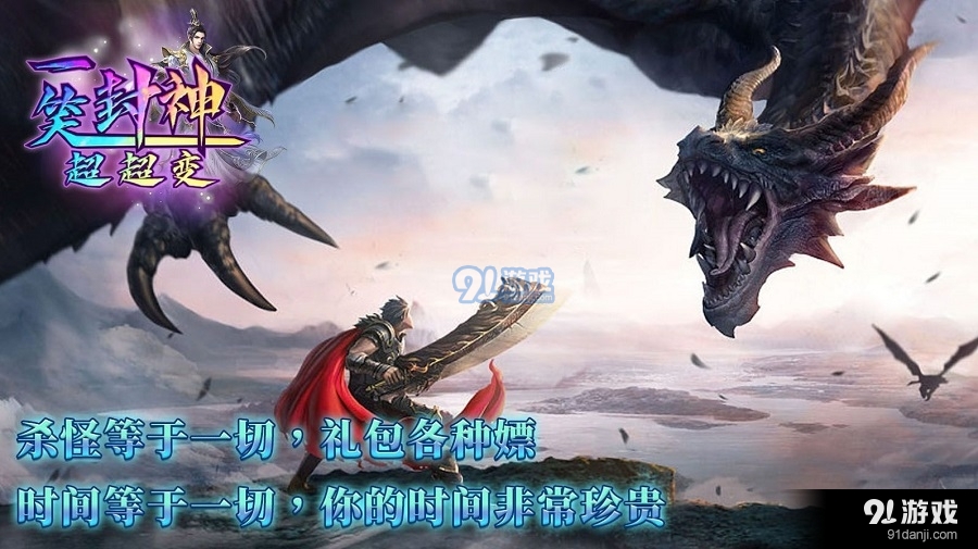 一笑封神超超变v4.4.6截图1