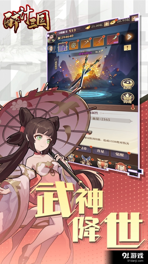 醉计三国v1.28截图4