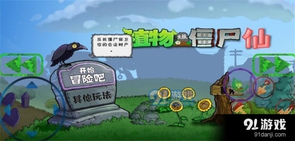 植物大战僵尸仙版v0.5.5截图1