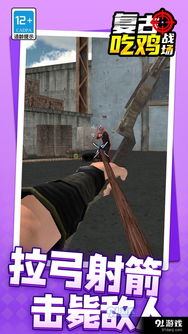 复古吃鸡战场v2.9.10截图3
