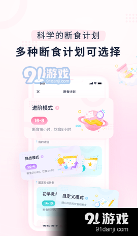 小柚轻断食v1.3.3截图1