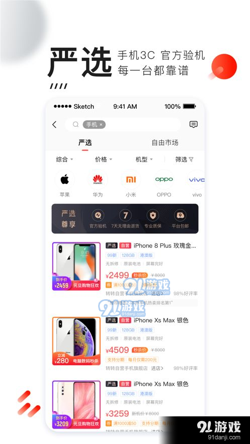 转转二手交易网v10.14.3截图1