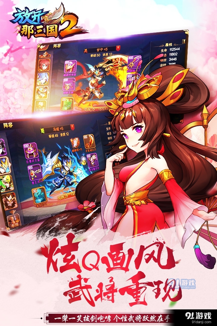 放开那三国2v1.7.8截图2