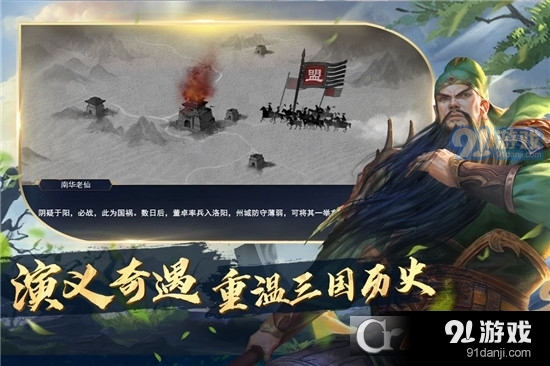 锦绣江山三国战略手游v2.2.1.3截图3