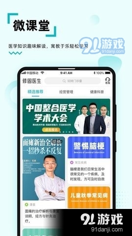 修固医生v1.3.5截图2