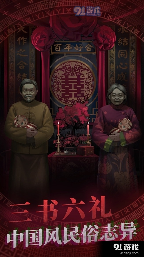 冥婚之鬼新娘v1.0.7截图1