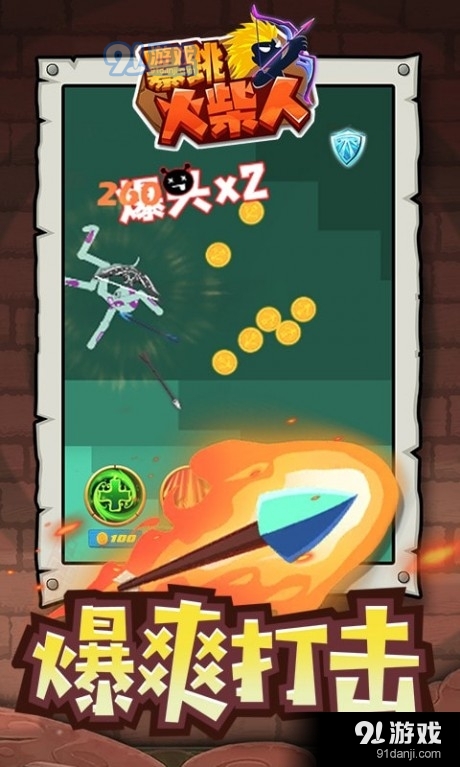 暴跳火柴人v1.4.12截图4