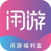 闲游福利盒子v1.1.4