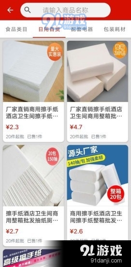 促采店铺联盟v1.4.5截图4