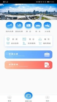 舜行天下v1.1.8截图1