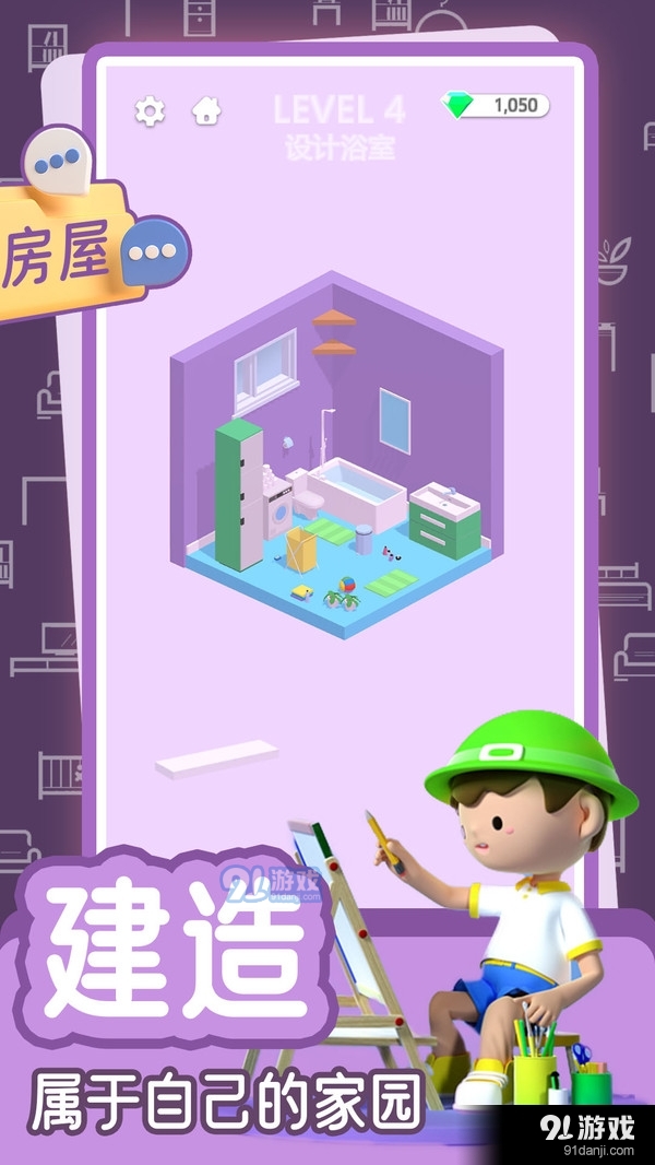 梦幻公主之家v1.2.4截图1