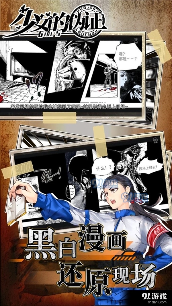 少女的伪证v1.4.21085截图1