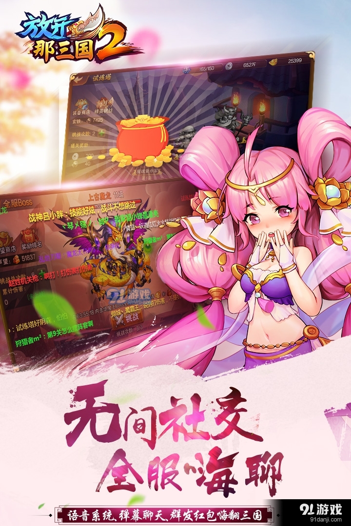 放开那三国2v1.7.8截图5