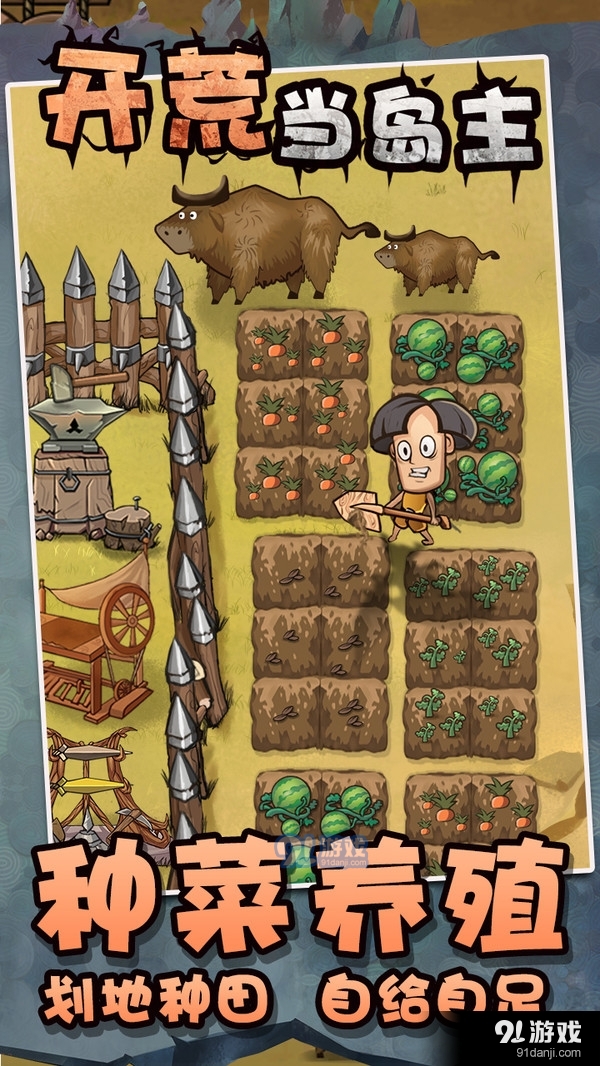 开荒当岛主v1.6截图4