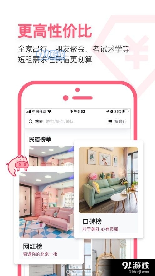 小猪民宿预订v6.47.04截图3