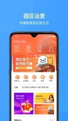福圈v5.11.6截图1