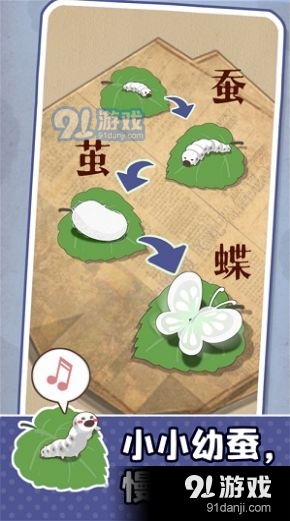 小小养蚕师v0.4.3截图4