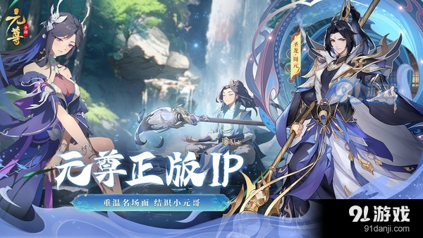 元尊-正版IP授权v2.8.3截图2