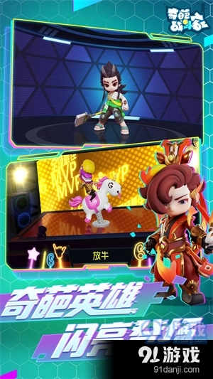 奇葩战斗家v1.50.3截图4