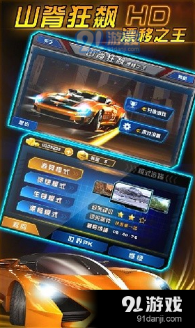 山脊狂飙漂移之王v1008截图2