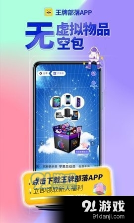 王牌部落v1.3.4截图2