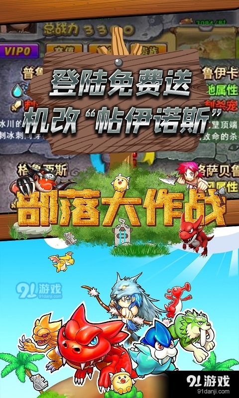 部落大作战(异兽无限抽)v1.2.3截图3