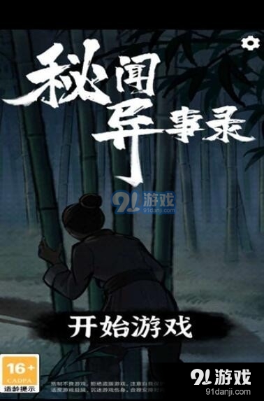 秘闻异事录安卓版v1.3截图1